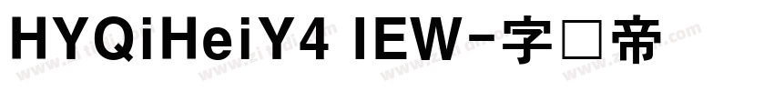 HYQiHeiY4 IEW字体转换